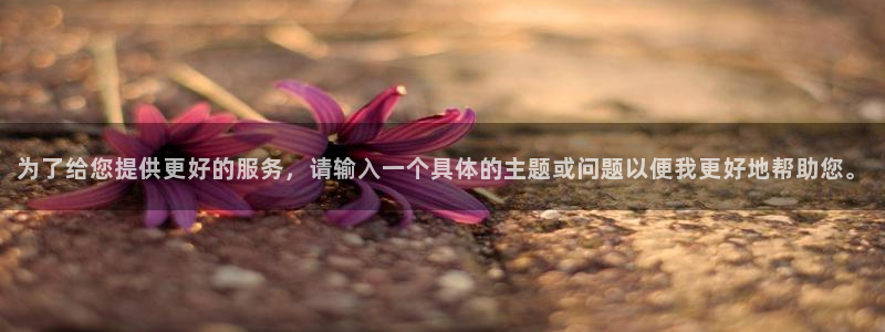 usdt浏览器区块链查询：为了给您提供更好的服务，请输入一个具体的主题或问题以便我更好地帮助您。